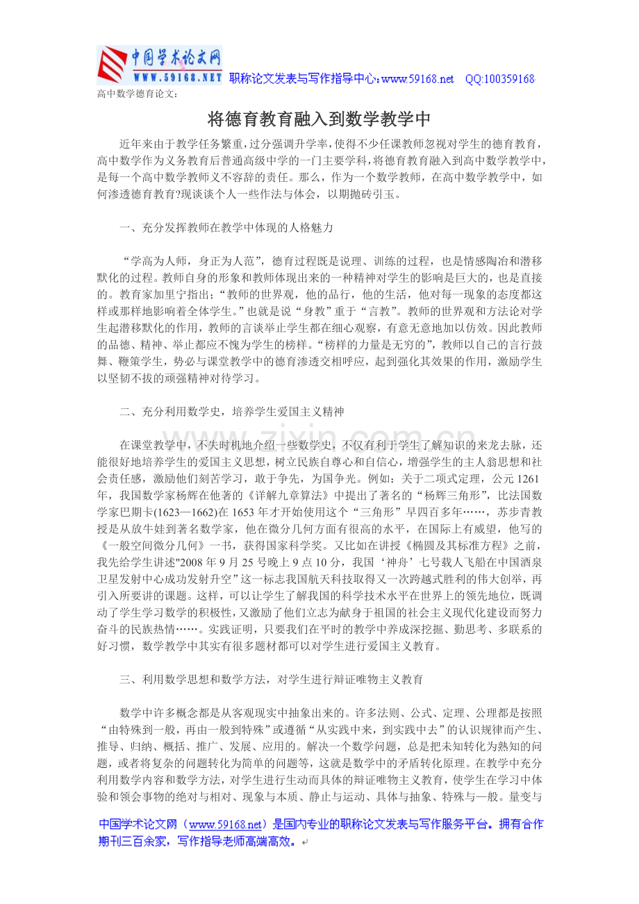 高中数学德育论文：将德育教育融入到数学教学中.doc_第1页