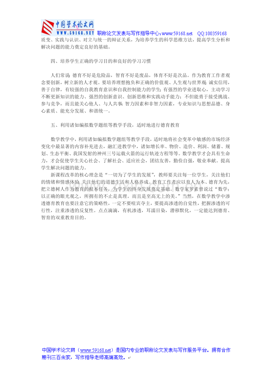 高中数学德育论文：将德育教育融入到数学教学中.doc_第2页