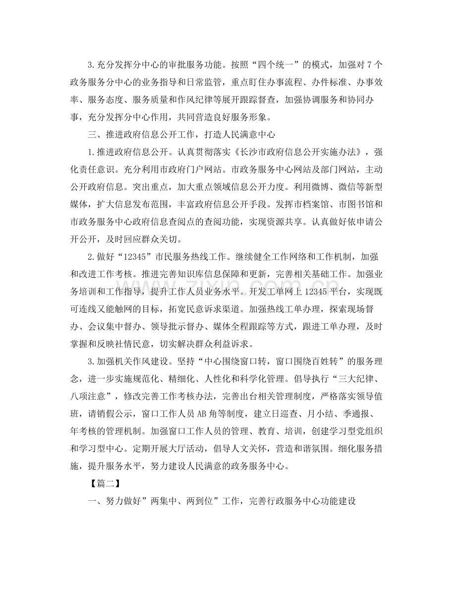 政务服务中心个人工作计划怎么写 .docx_第2页