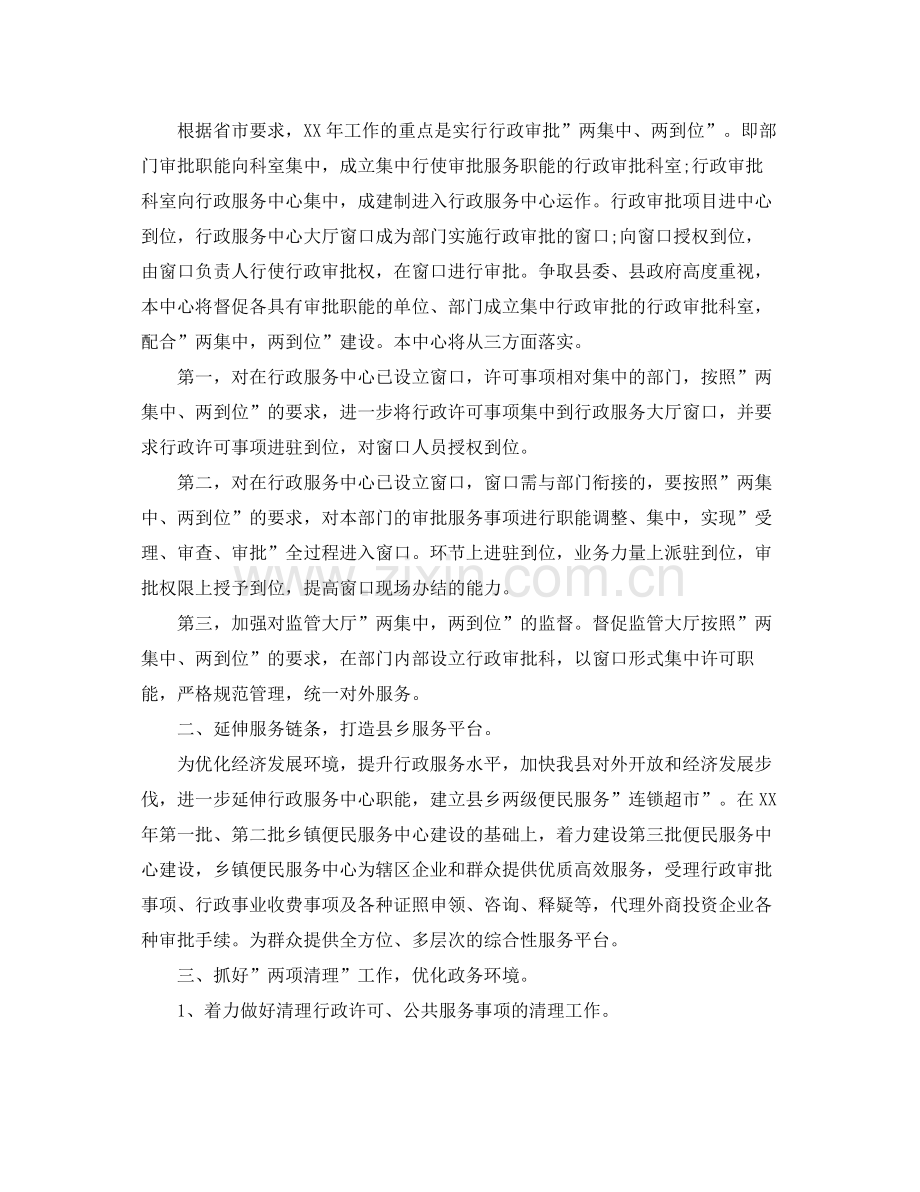 政务服务中心个人工作计划怎么写 .docx_第3页