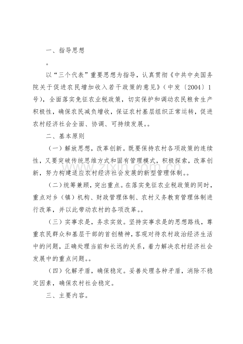 学校人事规章制度细则改革实[优秀范文5篇].docx_第2页