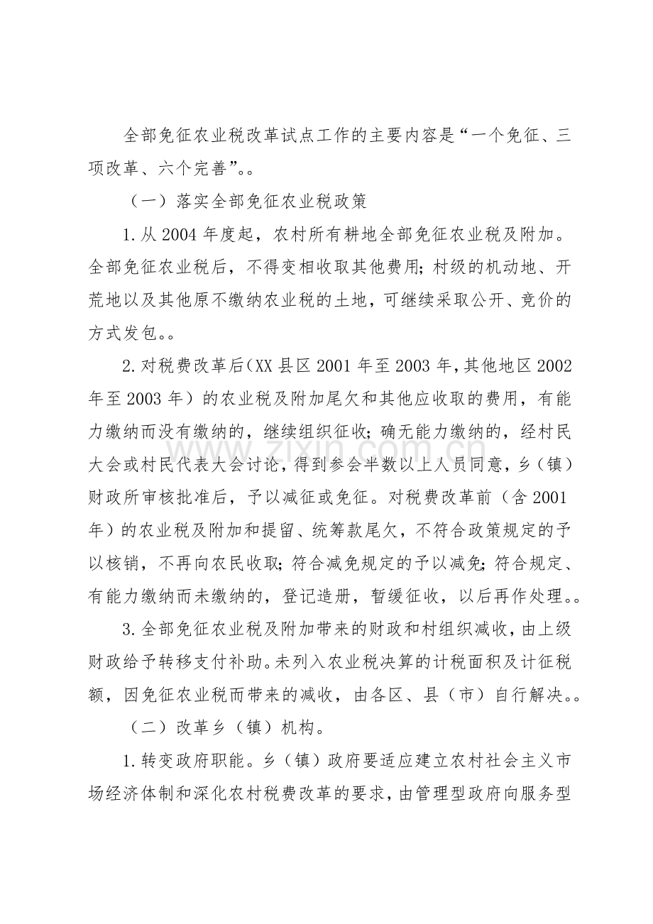 学校人事规章制度细则改革实[优秀范文5篇].docx_第3页