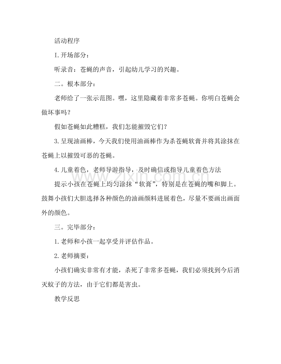 幼儿小班美术活动教案：涂一涂教案(附教学反思).doc_第2页