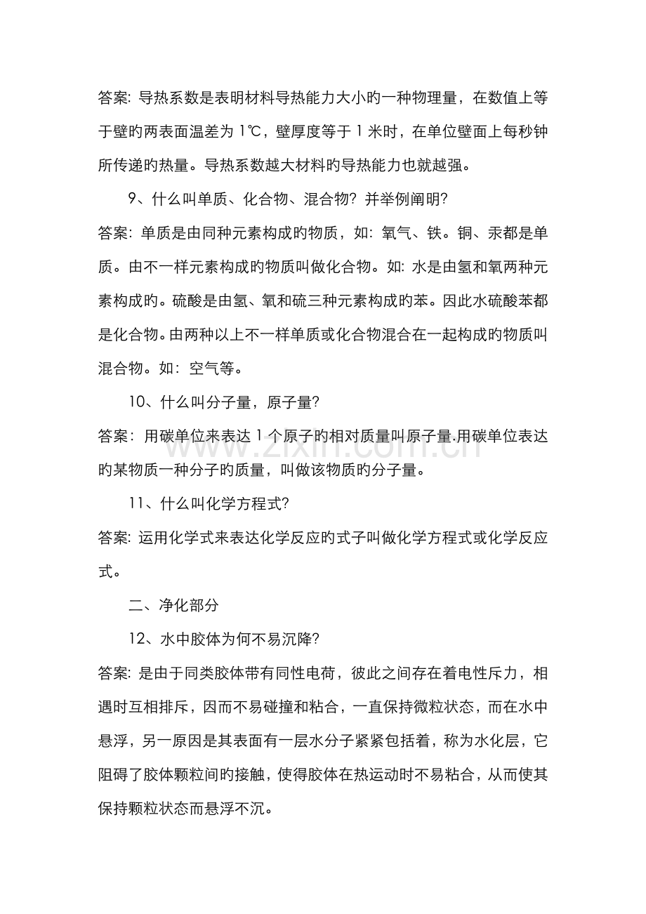 2022年化学运行试题库已审.doc_第3页