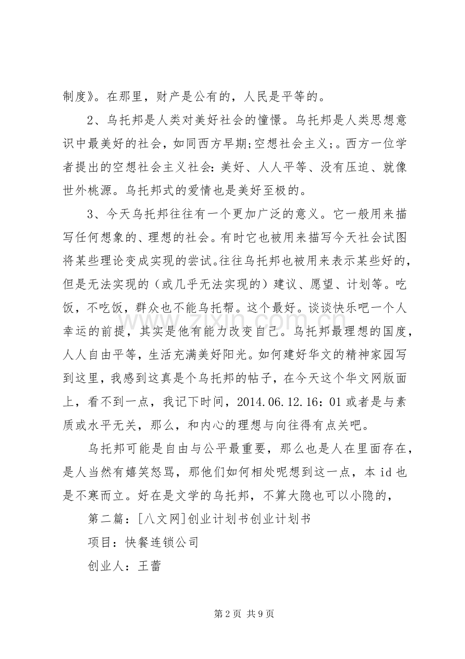 第一篇：废除华文网的管理规章制度理由：.docx_第2页