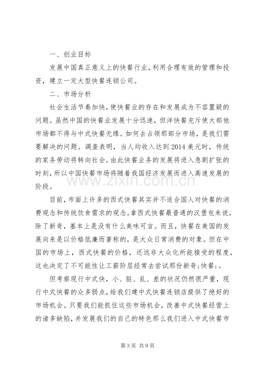 第一篇：废除华文网的管理规章制度理由：.docx_第3页