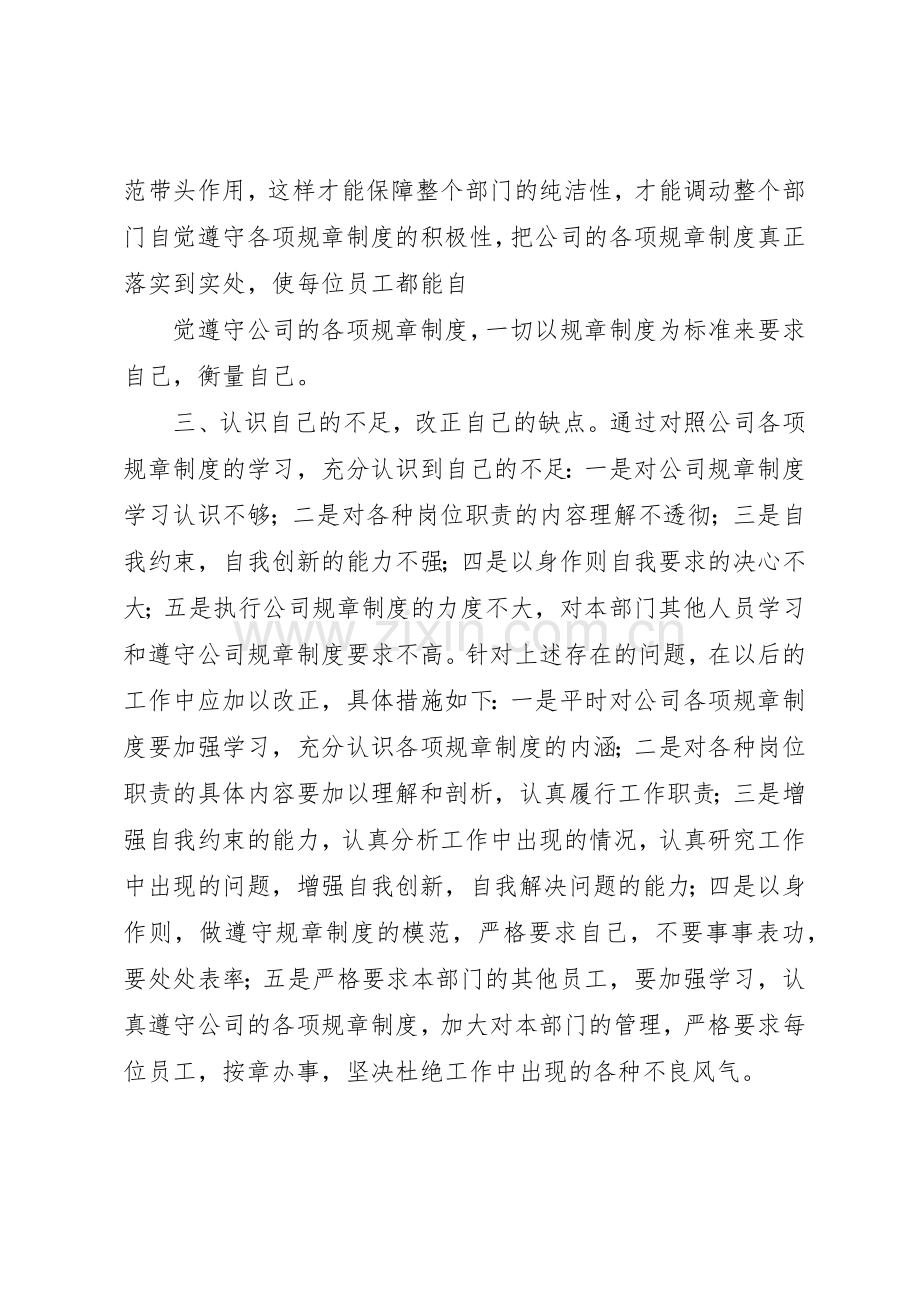 遵守公司规章规章制度细则的必要性.docx_第2页