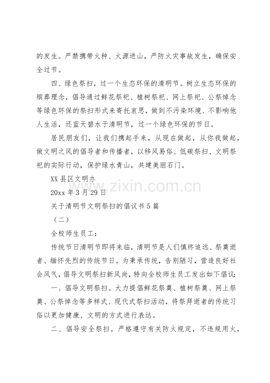 关于清明节文明祭扫的倡议书范文5篇.docx_第2页