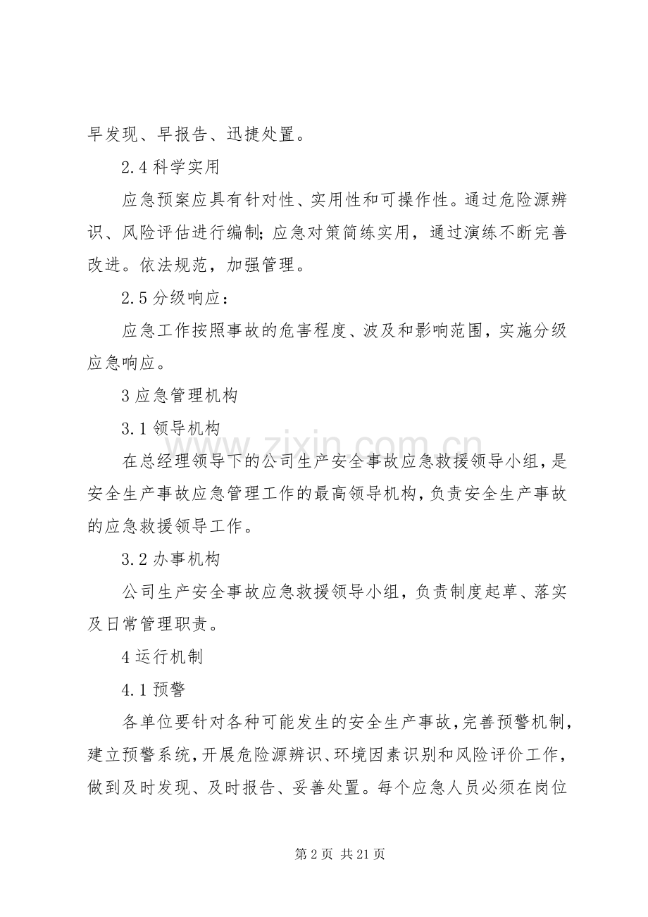 事故应急救援管理规章制度[范文模版].docx_第2页