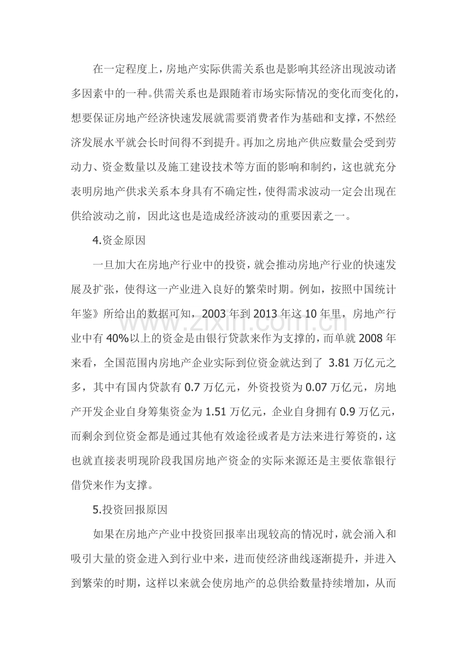 我国房地产经济波动与金融风险防范探讨.doc_第2页