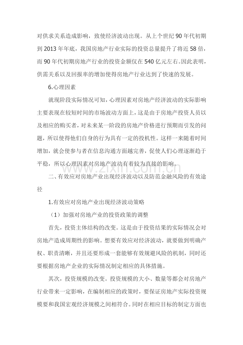 我国房地产经济波动与金融风险防范探讨.doc_第3页