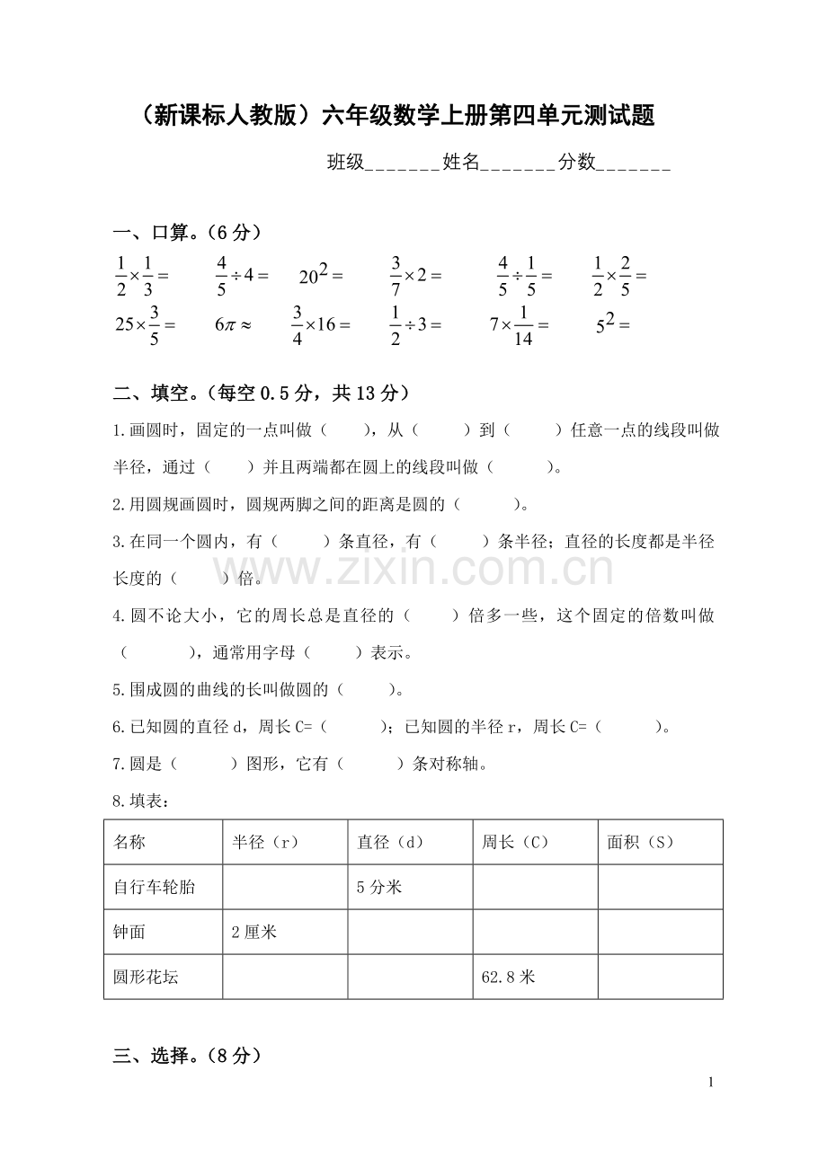 新课标人教版六年级数学上册第四单元测验试题.doc_第1页