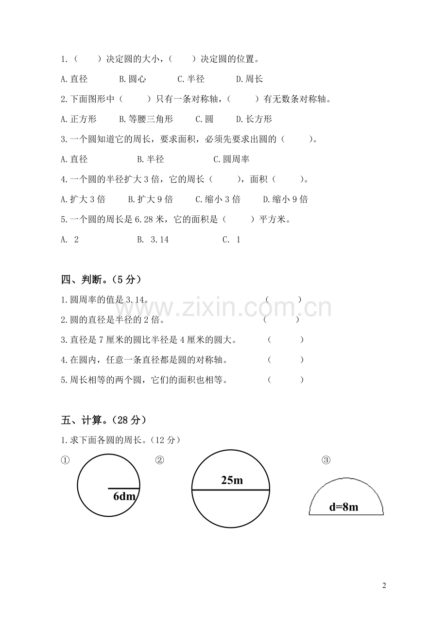 新课标人教版六年级数学上册第四单元测验试题.doc_第2页