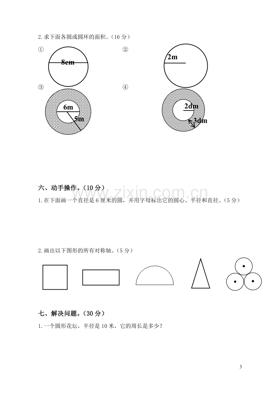 新课标人教版六年级数学上册第四单元测验试题.doc_第3页