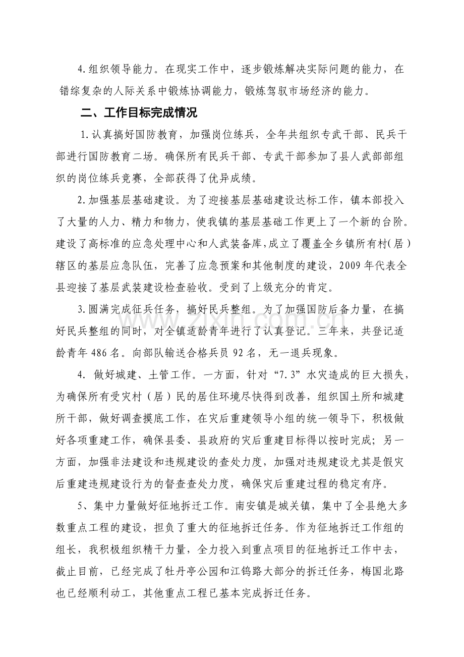 2011年部长述职报告.doc_第2页