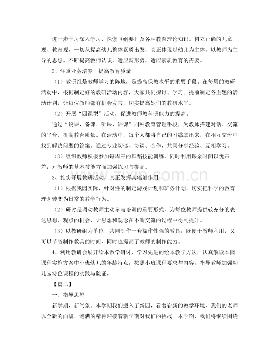 小班下学期教研组长工作计划 .docx_第2页