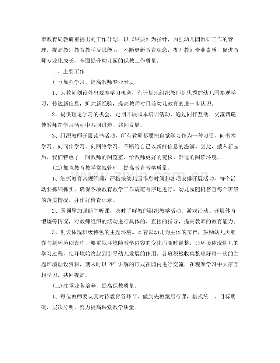 小班下学期教研组长工作计划 .docx_第3页