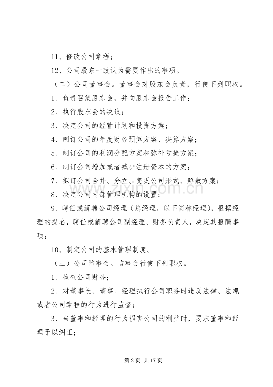 城投公司规章规章制度实用大全第二篇.docx_第2页