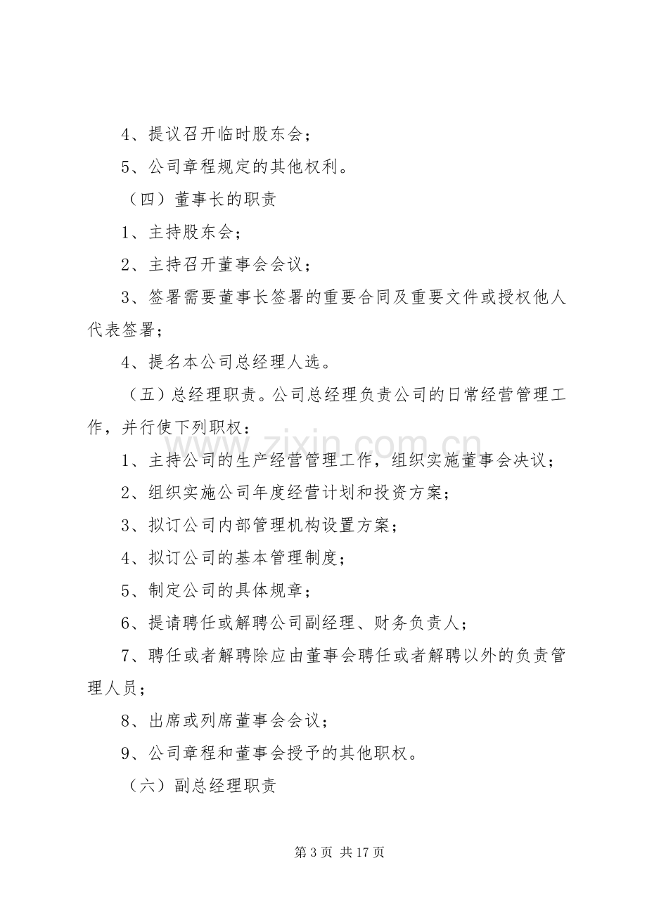 城投公司规章规章制度实用大全第二篇.docx_第3页