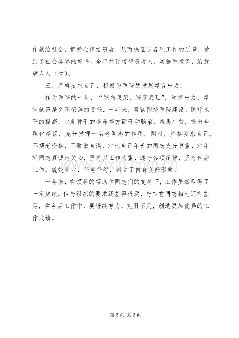 主治医生履行职责要求工作报告.docx_第2页