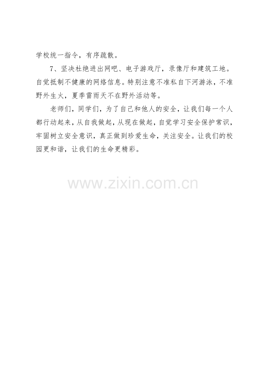 安全教育倡议书范文 (3).docx_第2页