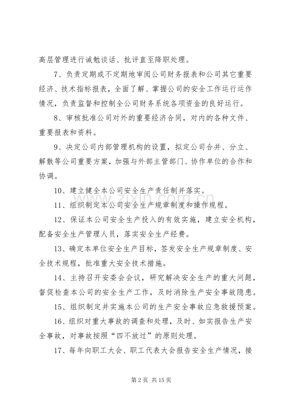 各部门安全生产职责要求.docx_第2页