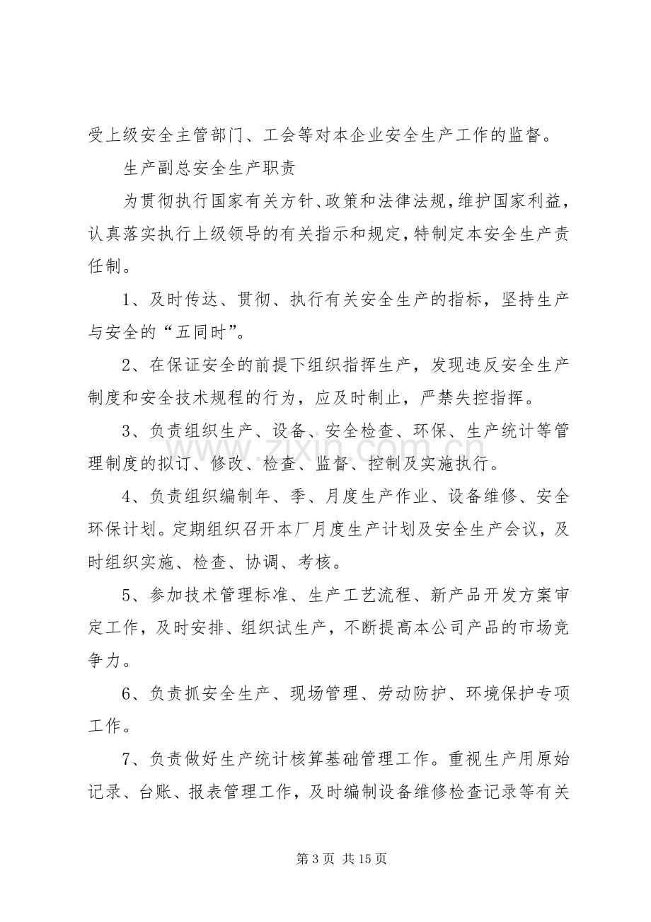 各部门安全生产职责要求.docx_第3页