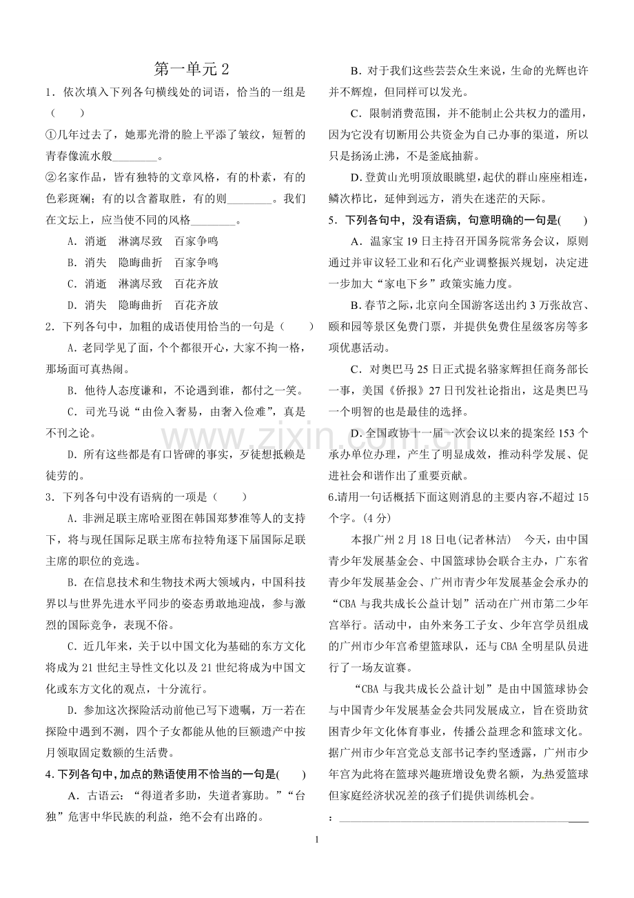 第一单元2.doc_第1页