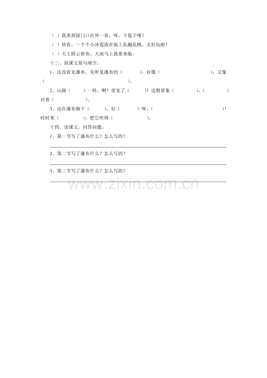 《瀑布》习题3.doc_第3页