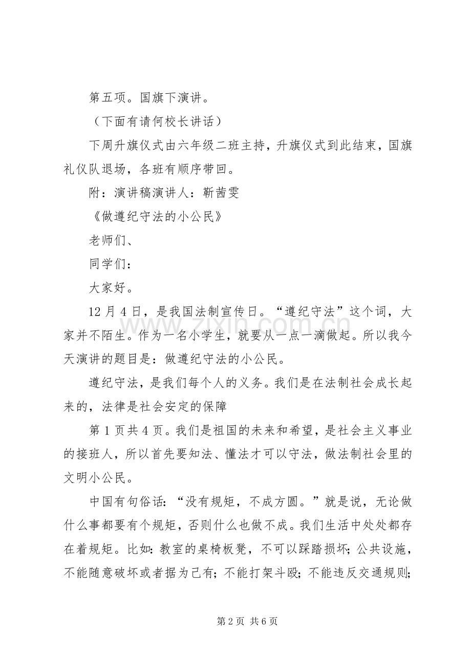 爱国从升旗仪式开始主题升旗仪式主持稿.docx_第2页