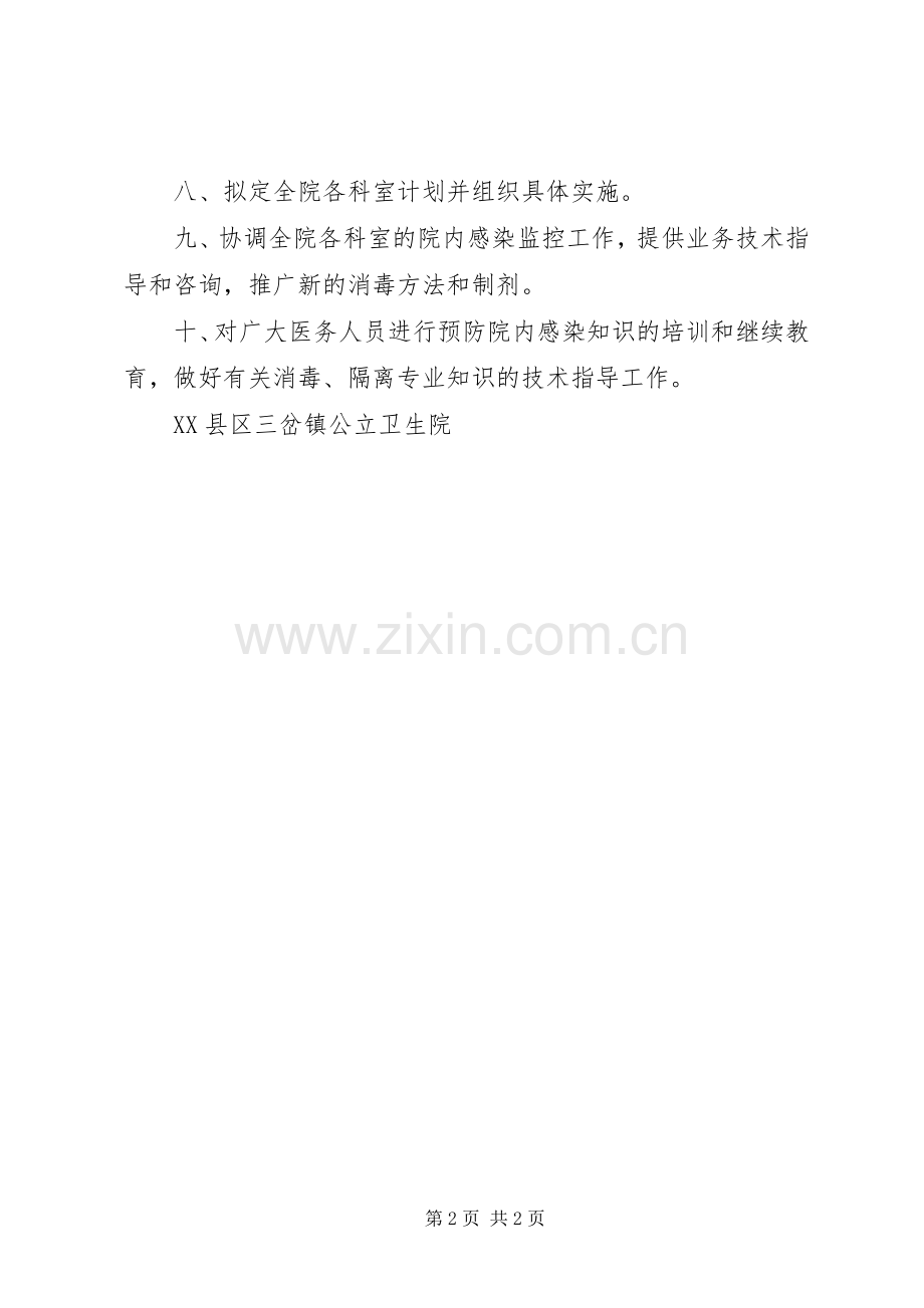 卫生院院内感染管理规章制度.docx_第2页