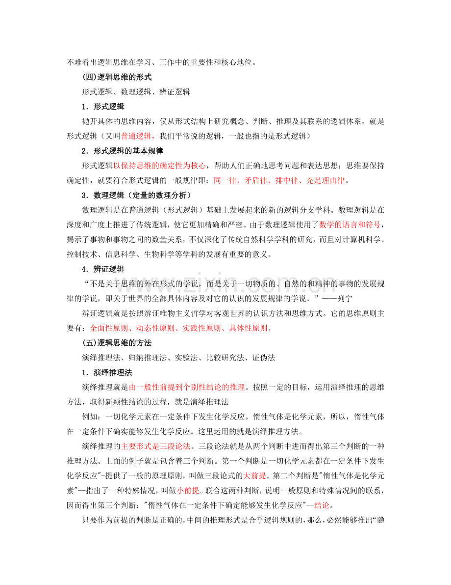 逻辑思维及方法.doc_第2页