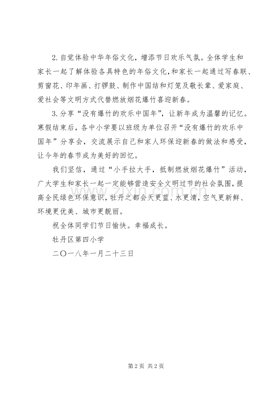 抵制燃放烟花爆竹倡议书范文.docx_第2页