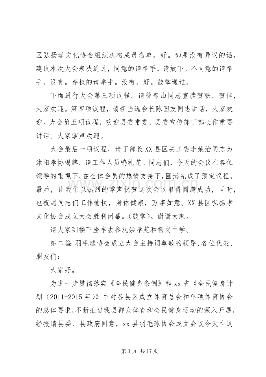 XX县区弘扬孝文化协会成立大会主持稿.docx_第3页