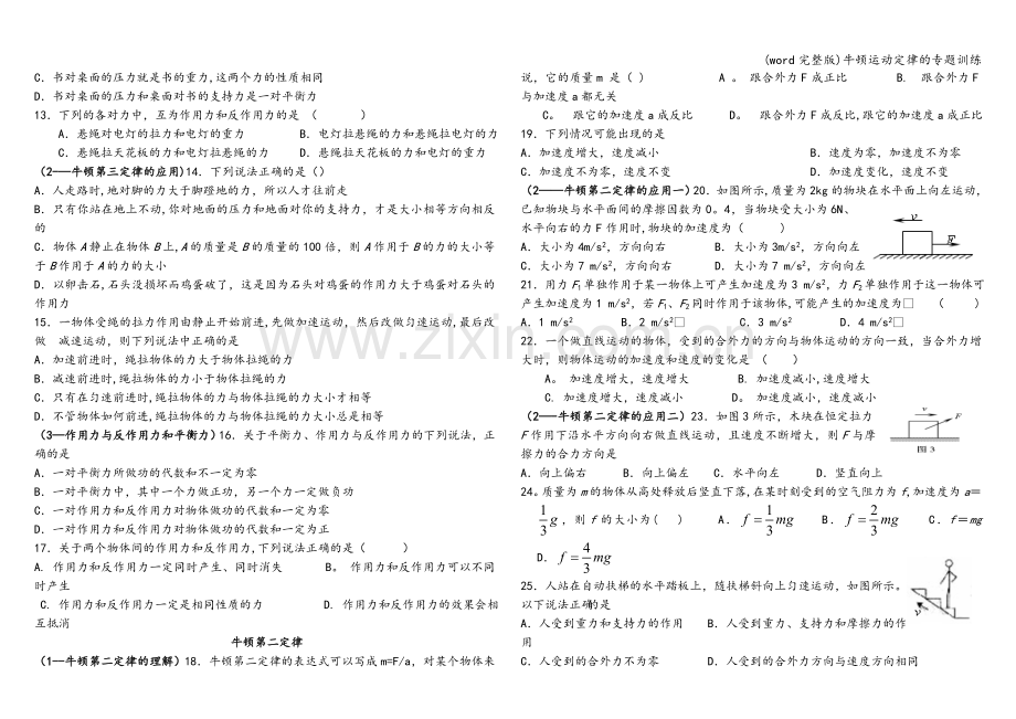 牛顿运动定律的专题训练.doc_第2页