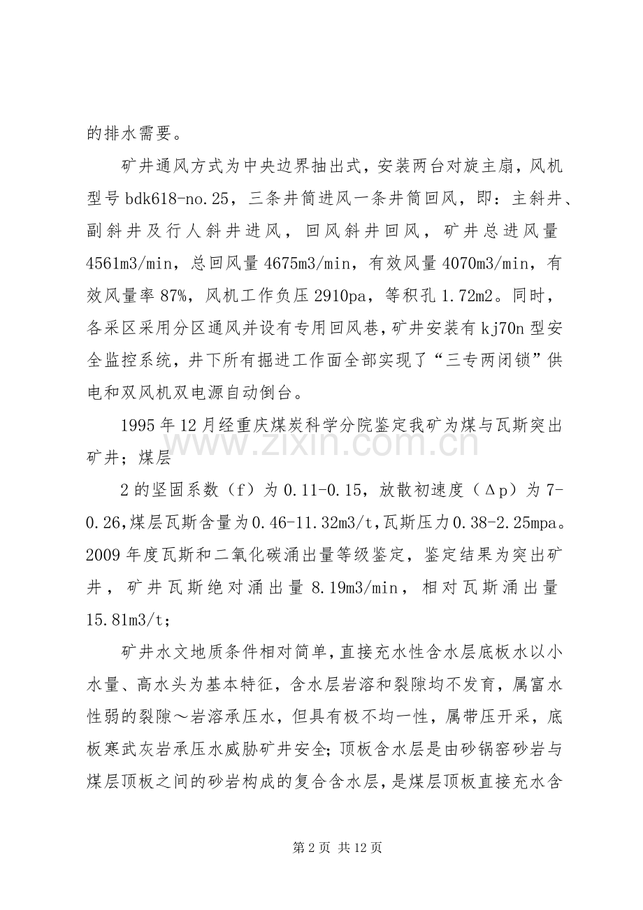 一通三防专项规章制度(2).docx_第2页