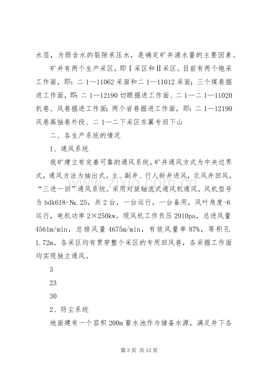 一通三防专项规章制度(2).docx_第3页