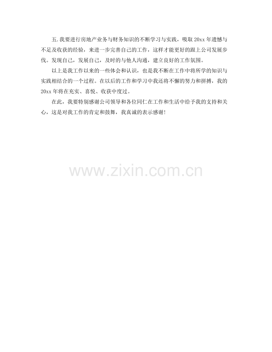 出纳年度工作总结与工作计划 .docx_第2页