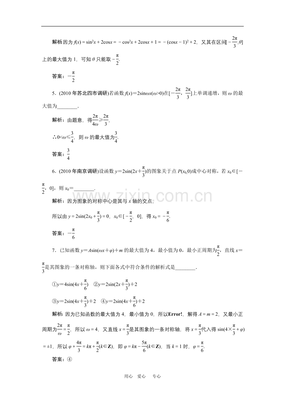 高中数学：三角函数的图象和性质活页训练.doc_第2页