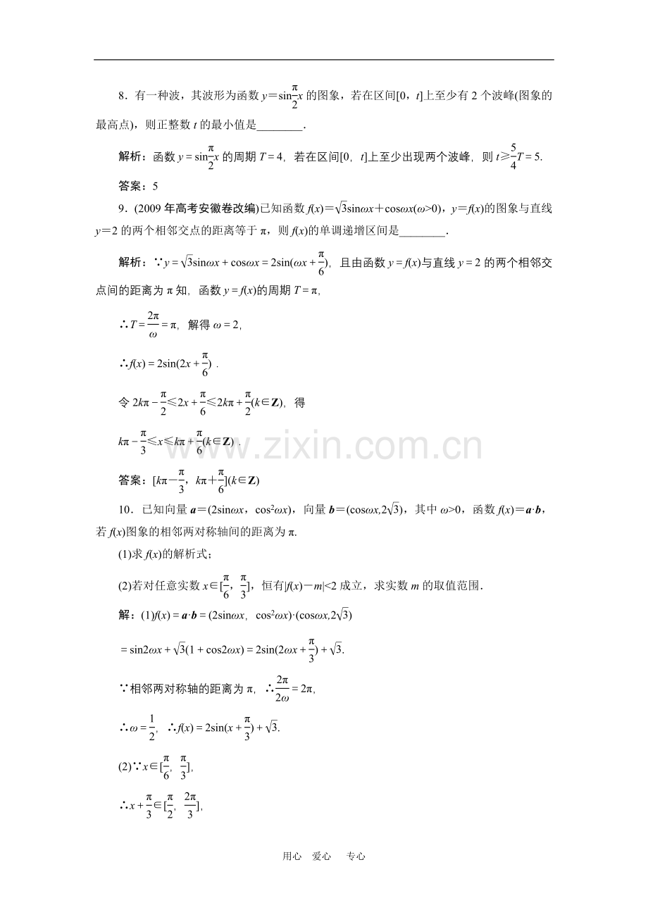 高中数学：三角函数的图象和性质活页训练.doc_第3页