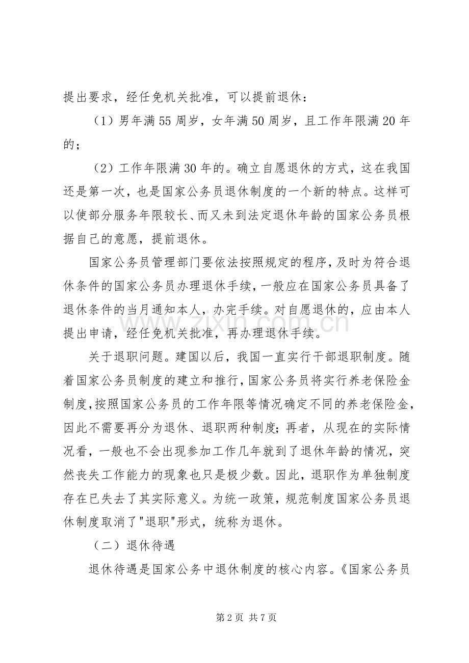 公务员退休规章制度.docx_第2页