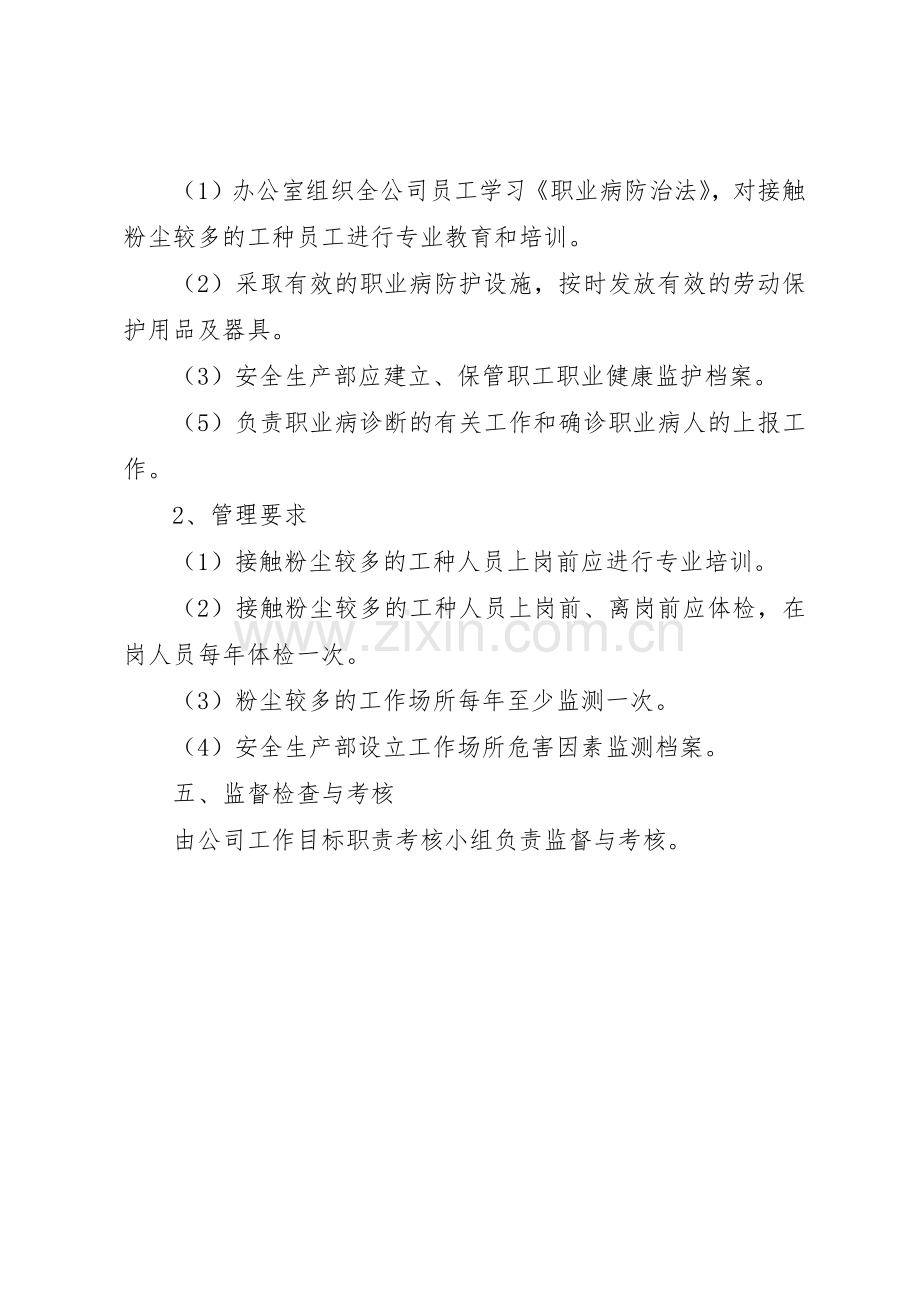 职业病防治管理规章制度细则.docx_第2页