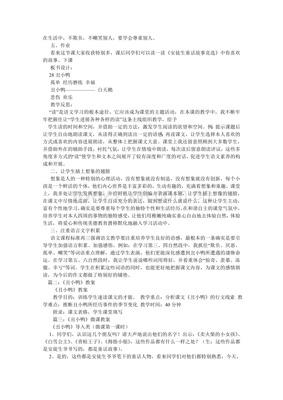 丑小鸭ۥ教案.doc_第3页