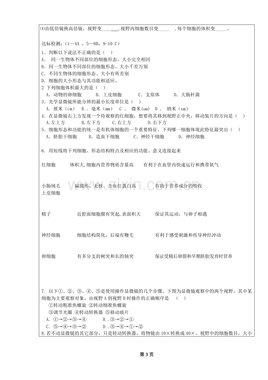 《细胞的形态和功能》教学案1.doc_第3页