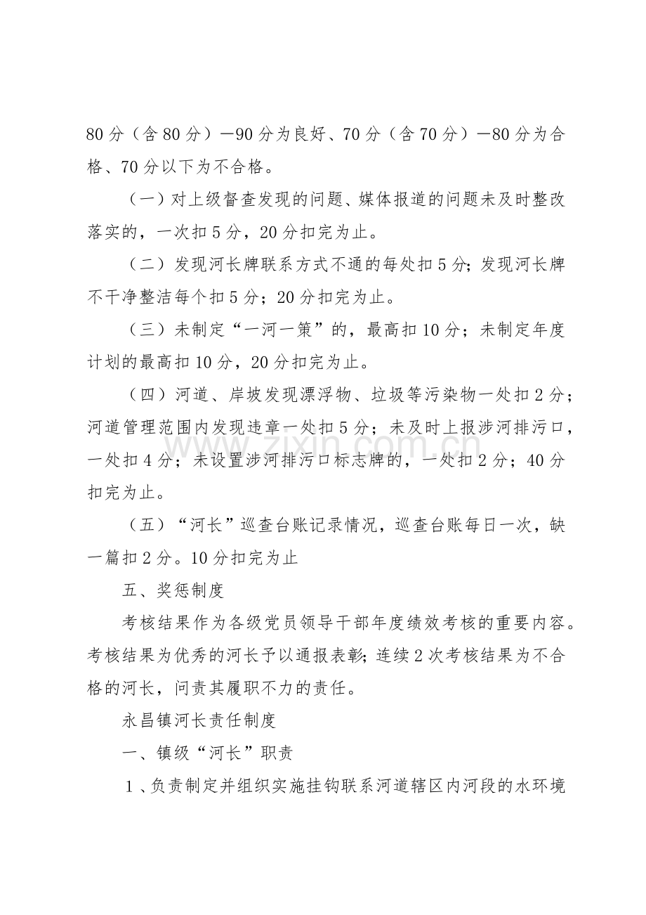 襄垣河长制级会议规章制度细则试行.docx_第2页