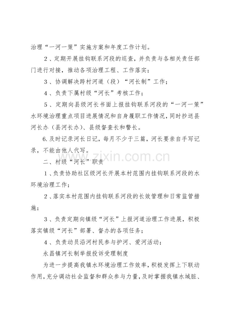 襄垣河长制级会议规章制度细则试行.docx_第3页