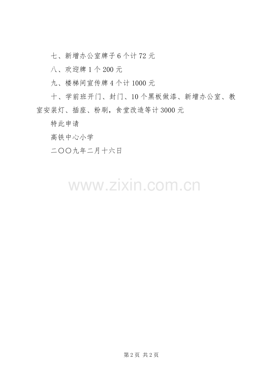 关于要求拨款用于今冬征兵工作经费的报告1 .docx_第2页