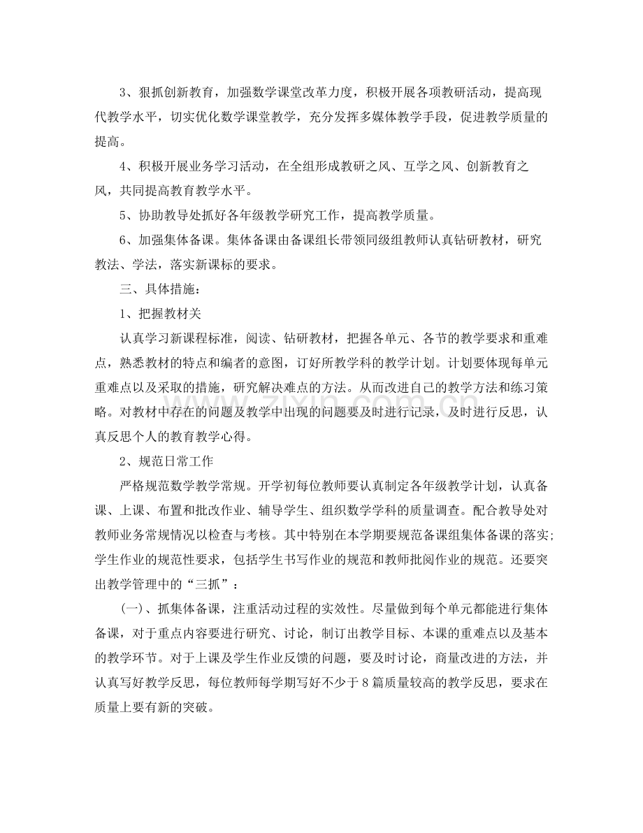 小学数学教师教研计划 .docx_第3页