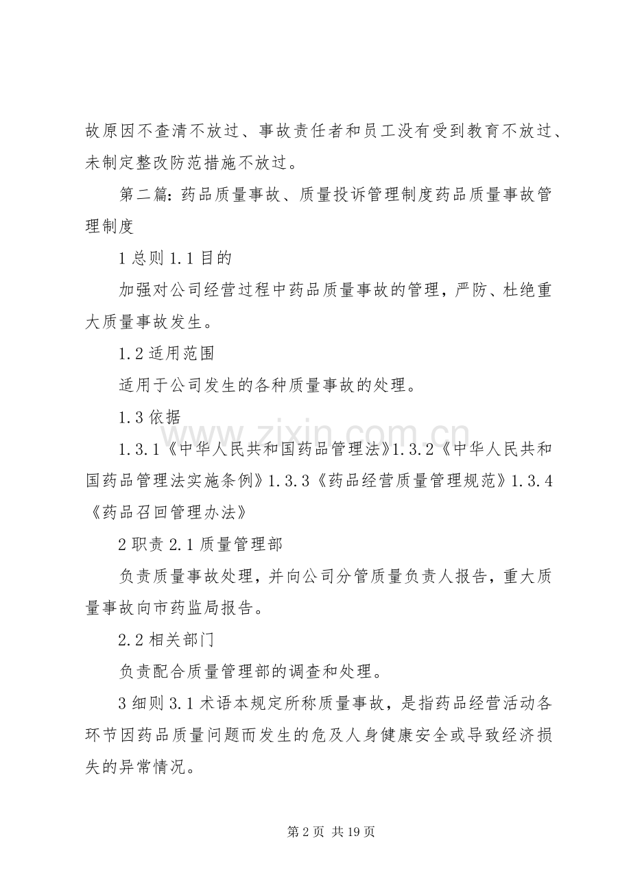 质量事故管理规章制度.docx_第2页