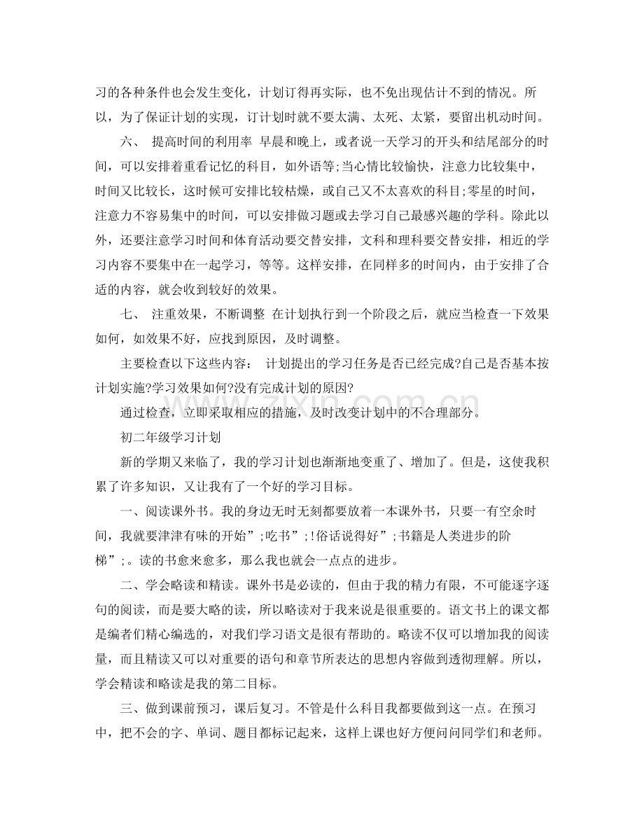 初二学习计划 .docx_第2页